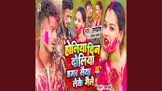 Holiya Din Doliya Hamar Saiya Leke Gaile (Maithili Video Song) - Rampravesh