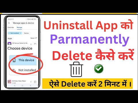 App delete kaise kare parmanently uninstall | uninstall app ko permanently delete kaise kare |