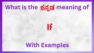 If Meaning in Kannada |  If in Kannada |  If in Kannada Dictionary |