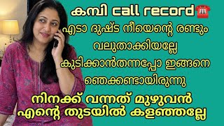 Malayalam latest kambi call recording 2026 |#callrecordingviral