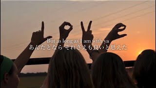 &ldquo;あたし怖くないよ?あんたがいればね&rdquo; Tyron Hapi, Jordie Ireland(Feat. Cassadee Pope) / Make You Mine【和訳】+