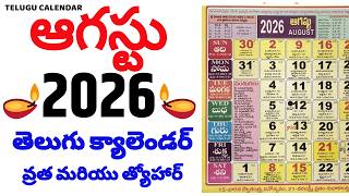 August 2026 Telugu calendar | Telugu 2026 August calendar | August 2026 Telugu Festivals
