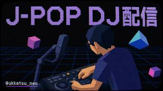 【雑談あり】J-POPのDJさやるだ