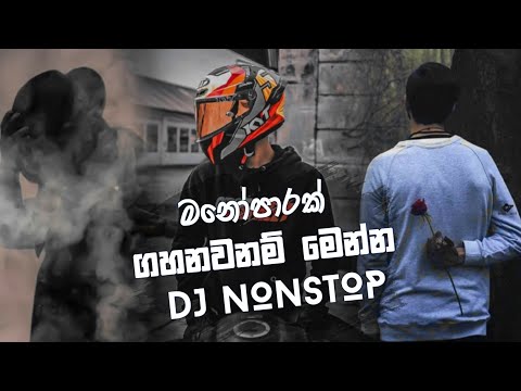 New Sinhala Boot Songs Nonstop 2024 ( ගහනවනම් මෙන්න මනෝ ) Mano Songs Collection Sinhala |