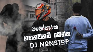 New Sinhala Boot Songs Nonstop 2024 ( ගහනවනම් මෙන්න මනෝ ) Mano Songs Collection Sinhala |