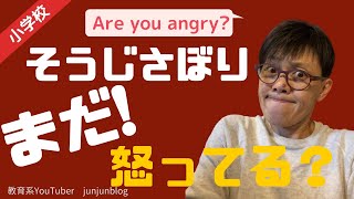 清掃指導　まだ「掃除さぼり」で怒ってるの？