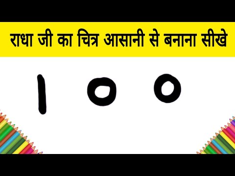 भगवान श्री कृष्ण जी की पत्नी राधा जी का चित्र आसानी से बनाना सीखे / how to Draw Radha step by step
