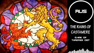 Game of Thrones - The Rains of Castamere  |RUSSIAN COVER| Felya & Miki
