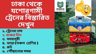 Dhaka To Jessore Train Schedule || Dhaka To Jessore Ticket Price || Dhaka To Jessore Train