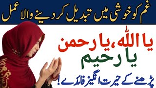 Ya Allah Ya Rahman Ya Rahim Ka wazifa | Benefits Ya Allahu Ya Rahmanu Ya Raheemu | wazifa for hajat