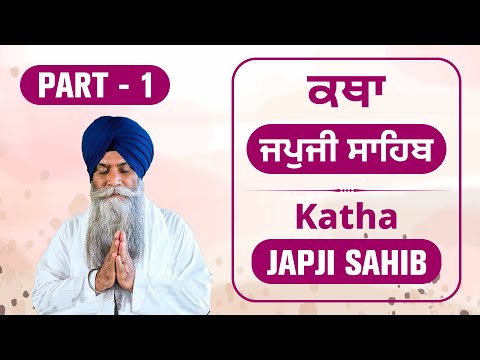 Japji Sahib Katha by Bhai Pinderpal Singh Ji | Japji Sahib Arth | Japji Sahib Di Vyakhya Part 01