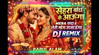 Aaj Mere Yaar Ki Shaadi Hai | New Wedding DJ Remix Song 2026 | Male Female Duet | Babul Alam