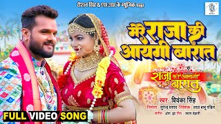 Mere Raja Ki Aayegi Baaraat | Khesari Lal Yadav | राजा की आयगी बारात | Sudiksha | Movie FULL SONG