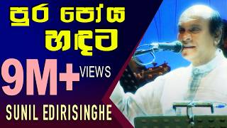 Pura Poya Handata - Rohana Weerasinghe