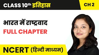 भारत में राष्ट्रवाद - Full Chapter| Class 10 History Chapter 2 | NCERT 2024-25