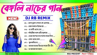 Bengoli Road show Dance mix dj songs//Dj Rb Mix // bangla matal dance mix dj song 👉 RSS PRESENT