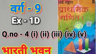 Bharti Bhavan, Math, Class 9, , Ex - 1D, Q.no - 4, वास्तविक संख्याएँ