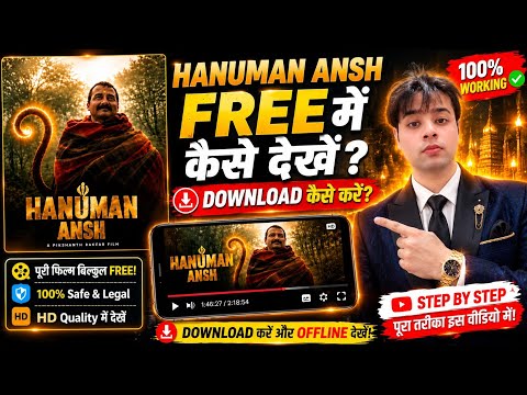 Hanuman Ansh Movie Free Dekhen | Hanuman Ansh Movie Download Kaise Kare | Hanuman Ansh Movie OTT