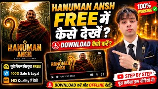 Hanuman Ansh Movie Free Dekhen | Hanuman Ansh Movie Download Kaise Kare | Hanuman Ansh Movie OTT 