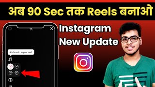 How To Upload 90 Second Video On Instagram Reels | Instagram 90 Second Reels Update |
