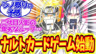 NARUTO is Finally Getting a Card Game!? Shinobi Reactions to the News【NARUTO】