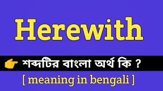 Herewith Meaning in Bengali || Herewith শব্দটির বাংলা অর্থ কি || Bengali Meaning Of Herewith