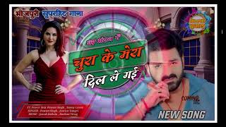 चुरा के मेरा दिल ले गई | Pawan Singh | Sunny Leone | chura ke Mera Dil le gayi | Bhojpuri new song