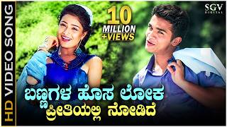 Bannagala Hosaloka - Video Song - Heart Beats | Vijay Raghavendra | Ashitha | Badri, Unnikrishnan