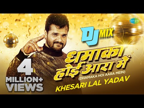 धमाका होई आरा में DJ Mix | #Khesari Lal Yadav New Song | New Bhojpuri DJ Remix