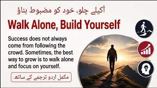 Walk Alone, Build Yourself | English Paragraph with Urdu Translation | Motivational Video 