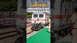 Droupadi Murmu Mathura Vrindavan: दुनिया की सबसे लग्जरी ट्रेन से मथुरा पहुंचीं राष्ट्रपति | UP News