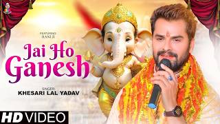 #Video - जय हो गणेश | #Khesari Lal Yadav | Jai Ho Ganesh | Ft. Rani | Bhojpuri Bhakti Song 2026