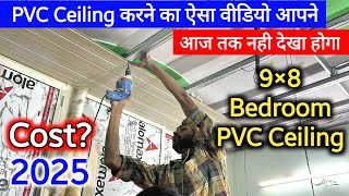 8&times;9 Bedroom PVC Ceiling design making process complete detail in hindi