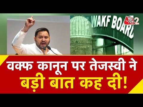 AAJTAK 2 LIVE | Bihar Election 2025 | Tejashwi Yadav के बयान के क्या मायने? | AT2 LIVE