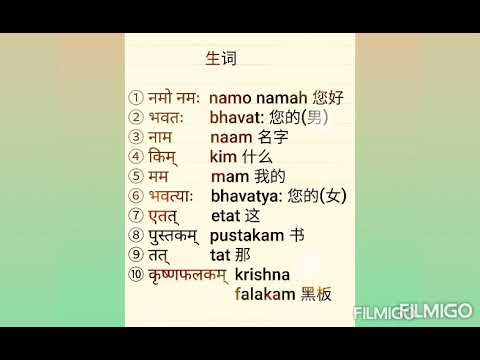 初级梵文-第一课
Basic Spoken Sanskrit- Lesson-1