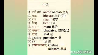 初级梵文-第一课 Basic Spoken Sanskrit- Lesson-1
