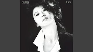 Sui Yuan (Interlude From Movie "The Killer") - Sally Yeh