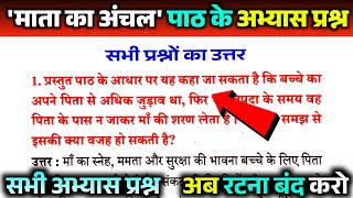 Mata ka Anchal question answer class 10th. Class 10th Kritika chapter 1. Mata ka Anchal class 10th 