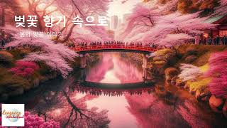 [Let's Learn Korean] Into the scent of cherry blossoms