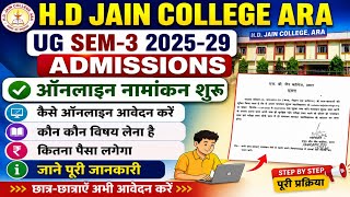 H.D. Jain College Ara UG Sem-3 Admission 2025-29 | Online Admission Started | Subject Selection |...