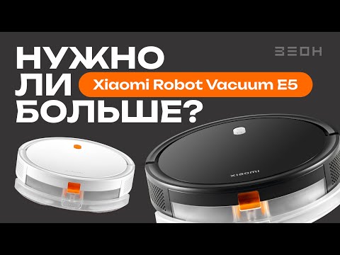Xiaomi Robot Vacuum E5: ДЕШЕВЛЕ НЕКУДА!