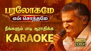 Paralogame En Sonthame Song Karaoke - New Christian Song Karaoke #tamilchristiansongs #karaoke 