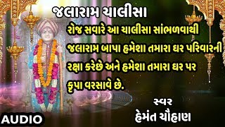 Jalaram Chalisa - Hemant Chauhan