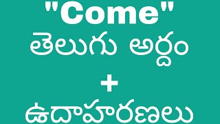 Come meaning in telugu with examples |  Come తెలుగు  అర్థం | #comemeaningintelugu #cometelugumeaning