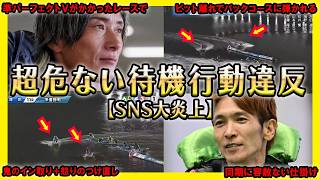 [Internet Controversy] An Extremely Dangerous Race With Start Violations [Boat Race]