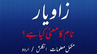 Zaviyar name meaning in Urdu | English | Beautiful Muslim boy name
