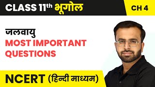 जलवायु (Jalvayu) - Most Important Questions | Class 11 Geography Chapter 4 | NCERT 2024-25