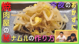 I don't really want to share this recipe, but I'm going to reveal the secret namul recipe from a ...