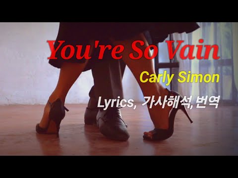 You're So Vain, Carly Simon, Lyrics, 7080팝송 가사해석, 번역 100곡 Series 053