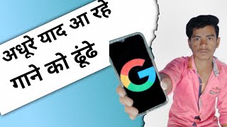 Identify song by hum in google